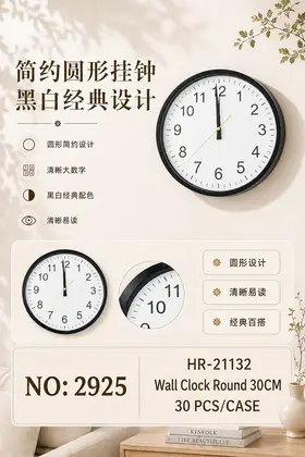 Round Wall Clocks 30cm
