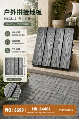 Outdoor Interlocking Floor Tiles - Wood-Plastic 30*30cm