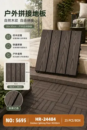 Outdoor Interlocking Floor Tiles - Wood-Plastic 30*30cm