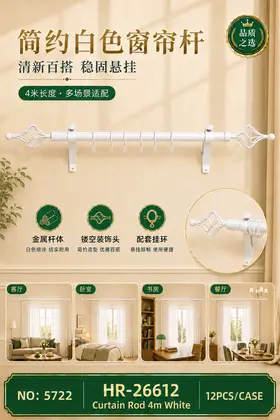 Twist Head White 4 Meter Single-Rod Curtain Poles