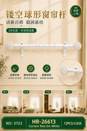 Tennis Head White 2 Meter Single-Rod Curtain Poles