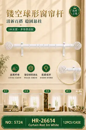 Tennis Head White 3 Meter Single-Rod Curtain Poles