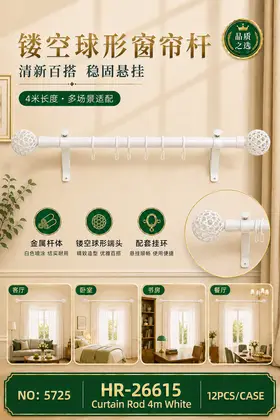 Tennis Head White 4 Meter Single-Rod Curtain Poles