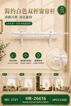 Twist Head White 2 Meter Double-Rod Curtain Poles