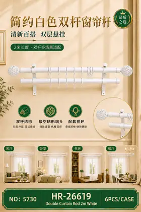 Tennis Head White 2 Meter Double-Rod Curtain Poles