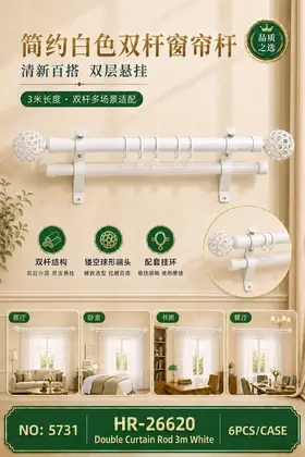 Tennis Head White 3 Meter Double-Rod Curtain Poles