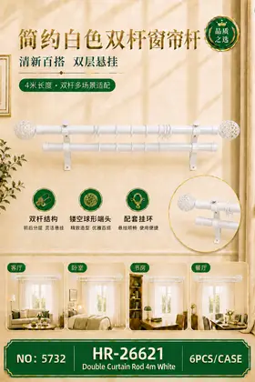 Tennis Head White 4 Meter Double-Rod Curtain Poles