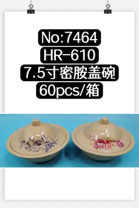 Melamine Lidded Bowls 7.5 Inch